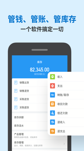 账王记账免费手机版
