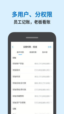账王记账免费手机版