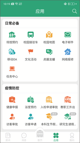 东南大学网上办事大厅