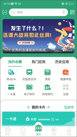 东南大学网上办事大厅