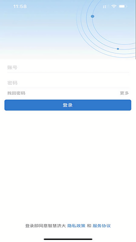 智慧济大网络教学平台app