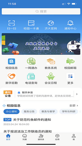 智慧济大网络教学平台app