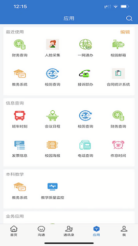智慧济大网络教学平台app