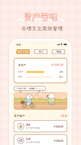 小芳记账APP官方版