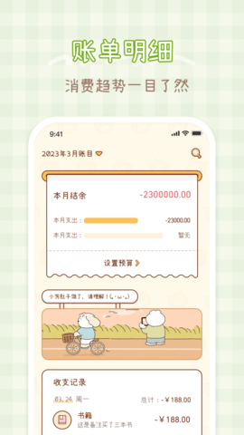 小芳记账APP官方版
