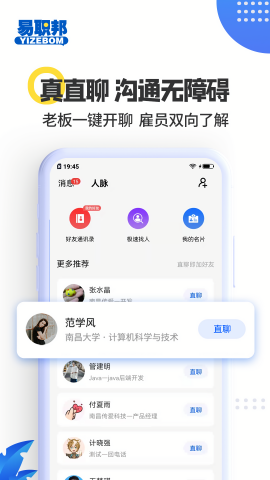 易职邦人才招聘app