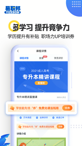 易职邦人才招聘app