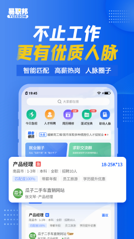 易职邦人才招聘app