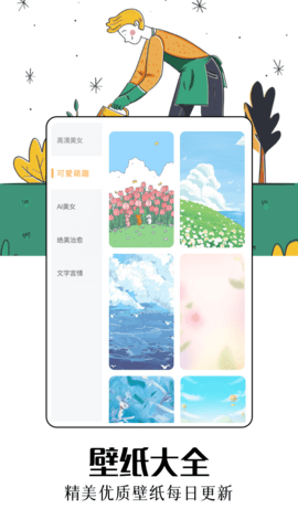 主题壁纸壁纸大师软件