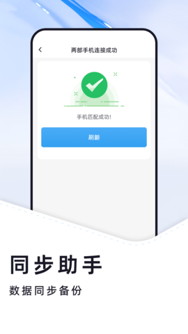 换机克隆大全安卓版