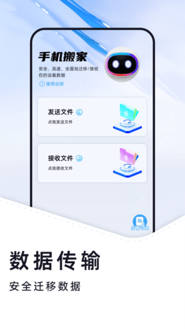 换机克隆大全安卓版