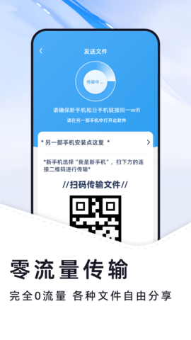 换机克隆大全安卓版