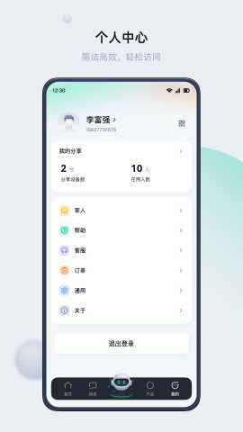 叮叮智能锁最新版本