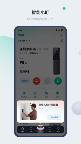 叮叮智能锁最新版本