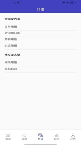 蒙语翻译官最新版本