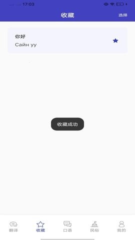 蒙语翻译官最新版本