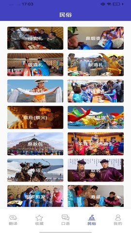 蒙语翻译官最新版本