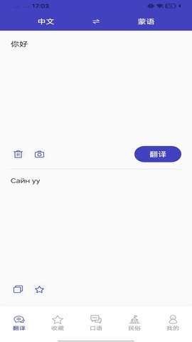 蒙语翻译官最新版本