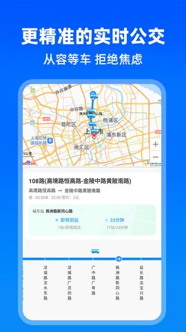 实时公交出行APP官方版