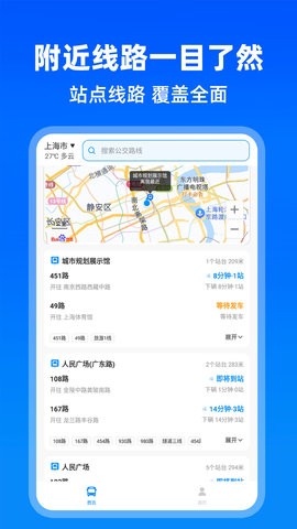 实时公交出行APP官方版