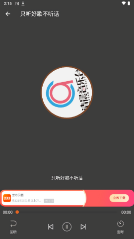 华谷FM电台app官方版