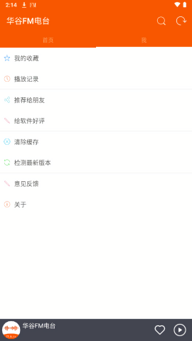 华谷FM电台app官方版