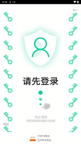华谷FM电台app官方版
