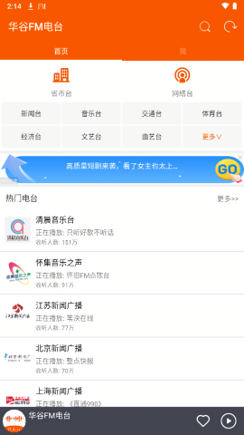 华谷FM电台app官方版
