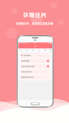 华西孕宝app