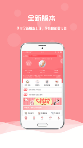 华西孕宝app