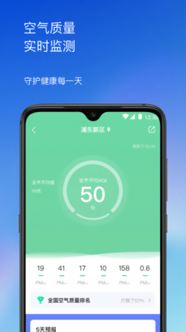 先知天气预报手机版