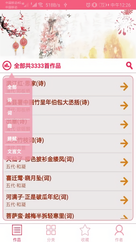 古诗词宝典手机版
