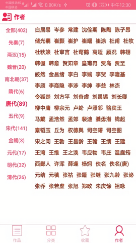 古诗词宝典手机版