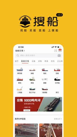 搜船网手机版