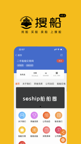 搜船网手机版