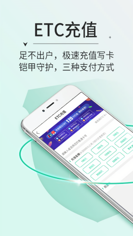 高速etc网上营业厅
