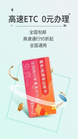 高速etc网上营业厅