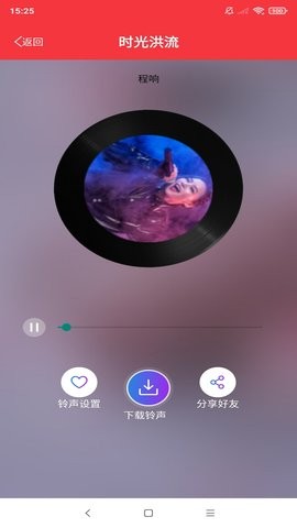 铃声秀场免费版