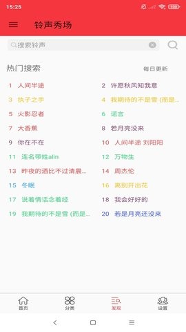 铃声秀场免费版
