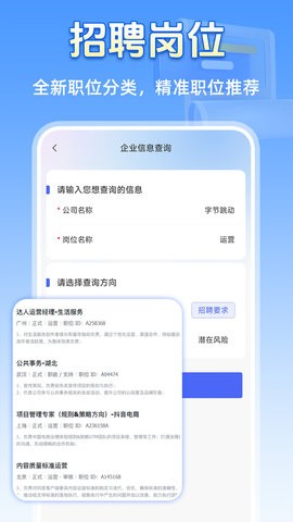 企业信息查询宝官方版