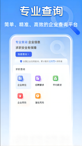 企业信息查询宝官方版