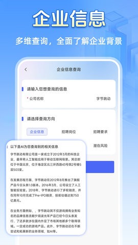 企业信息查询宝官方版