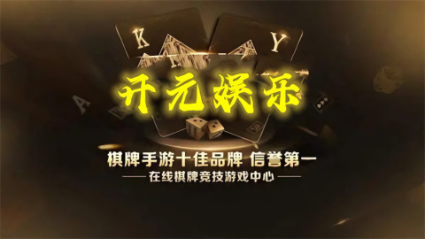 开元娱乐5558cc官网版下载v1