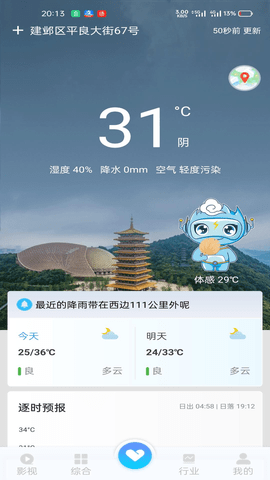 江苏天气预报官方版