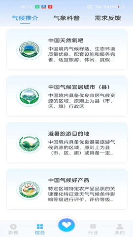 江苏天气预报官方版