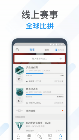动动计步器app去广告版