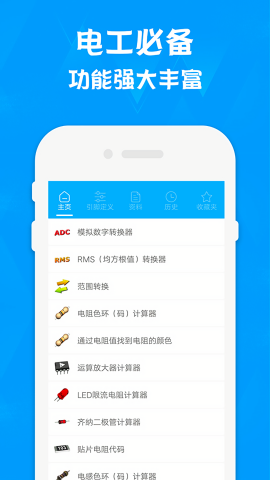 电路专家electrodroid中文版