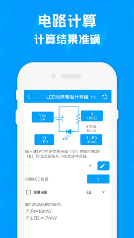 电路专家electrodroid中文版