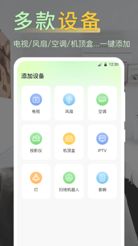 iControl万能遥控器中文版