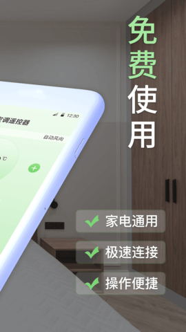 iControl万能遥控器中文版